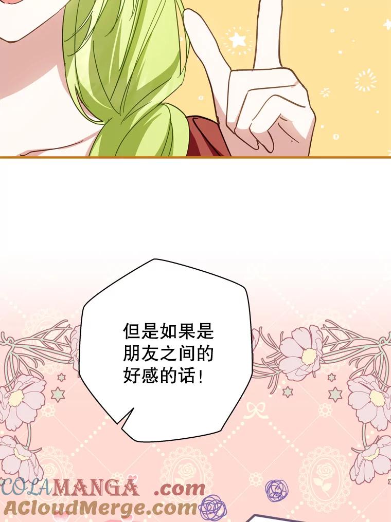 《说好的女扮男装呢？》34.正视心意 第29页