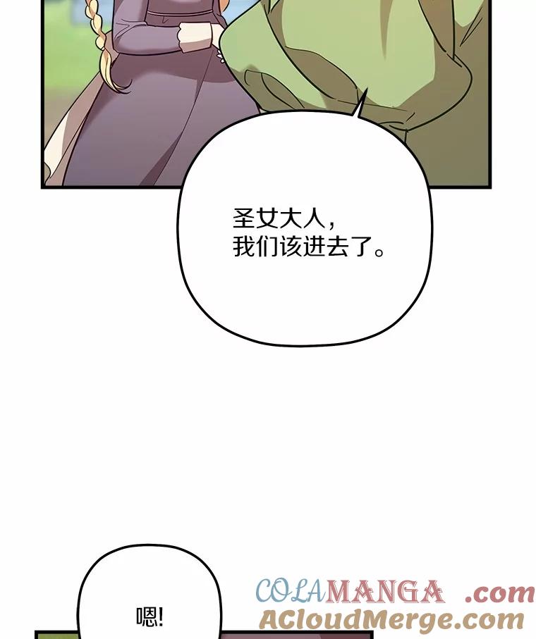 《小圣女想要毁灭世界》34.盖奥尔科2世 第65页