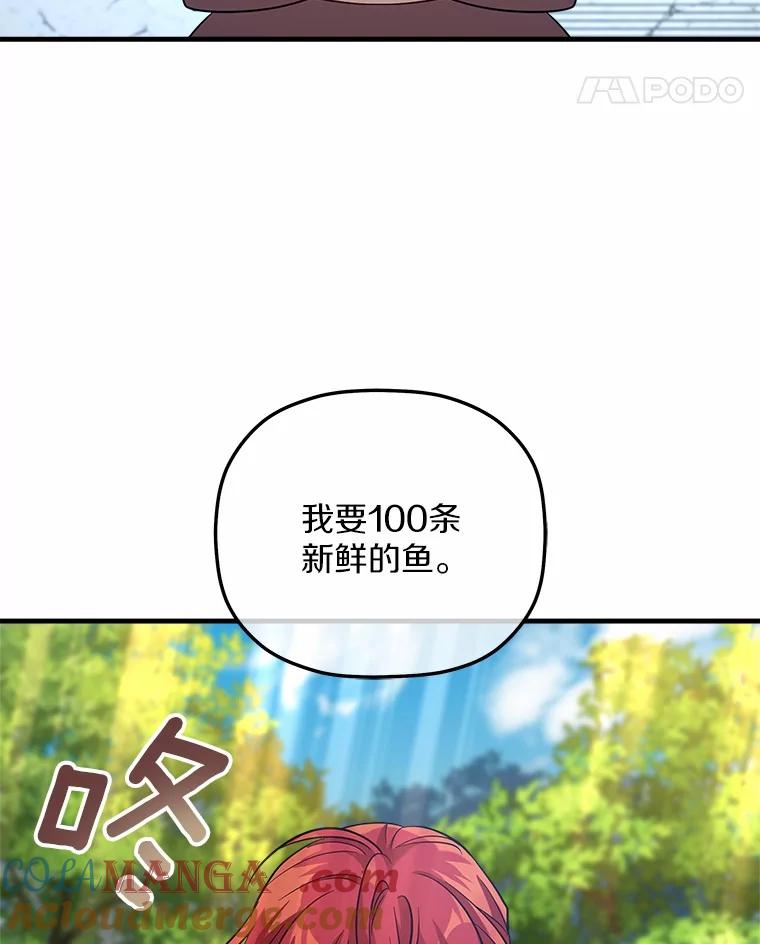 《小圣女想要毁灭世界》34.盖奥尔科2世 第29页