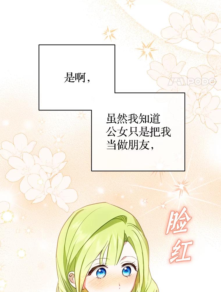 《说好的女扮男装呢？》34.正视心意 第66页