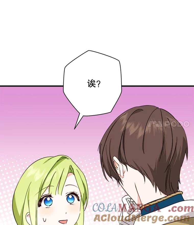 《说好的女扮男装呢？》34.正视心意 第17页