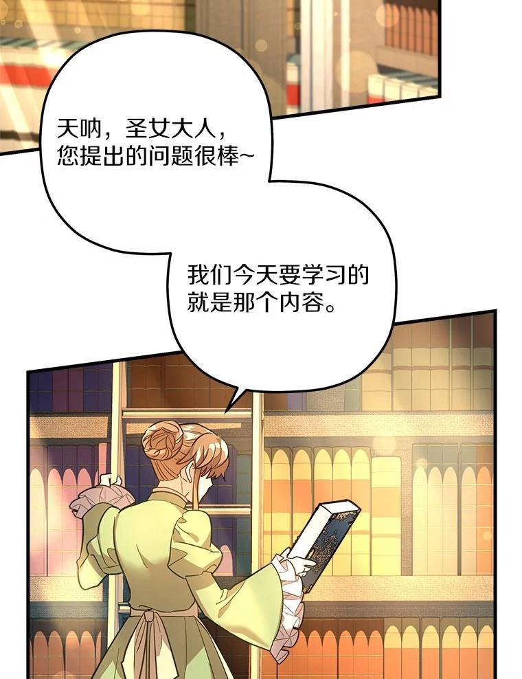 《小圣女想要毁灭世界》34.盖奥尔科2世 第84页