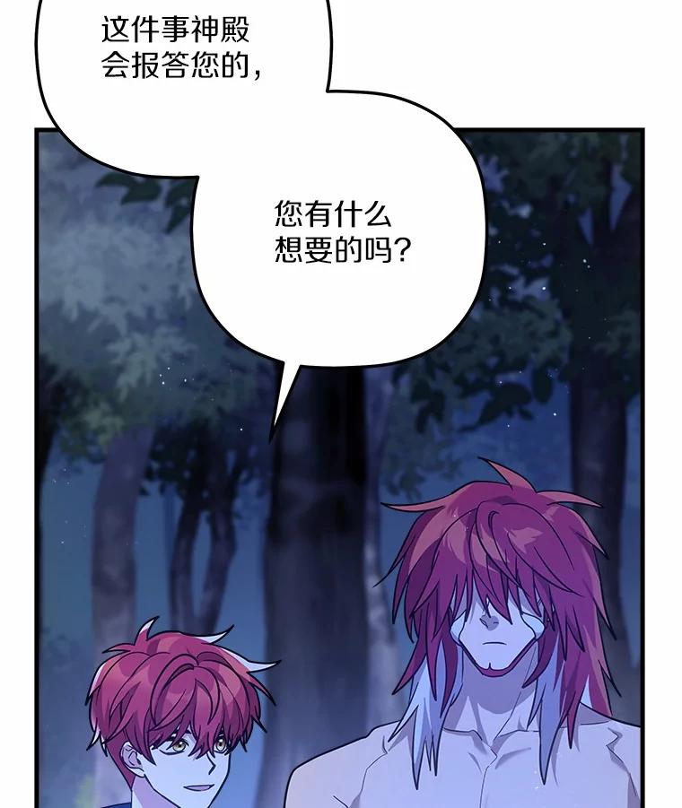 《小圣女想要毁灭世界》34.盖奥尔科2世 第16页