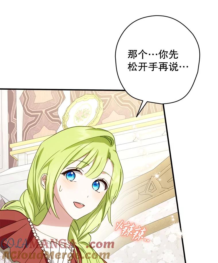 《说好的女扮男装呢？》34.正视心意 第61页