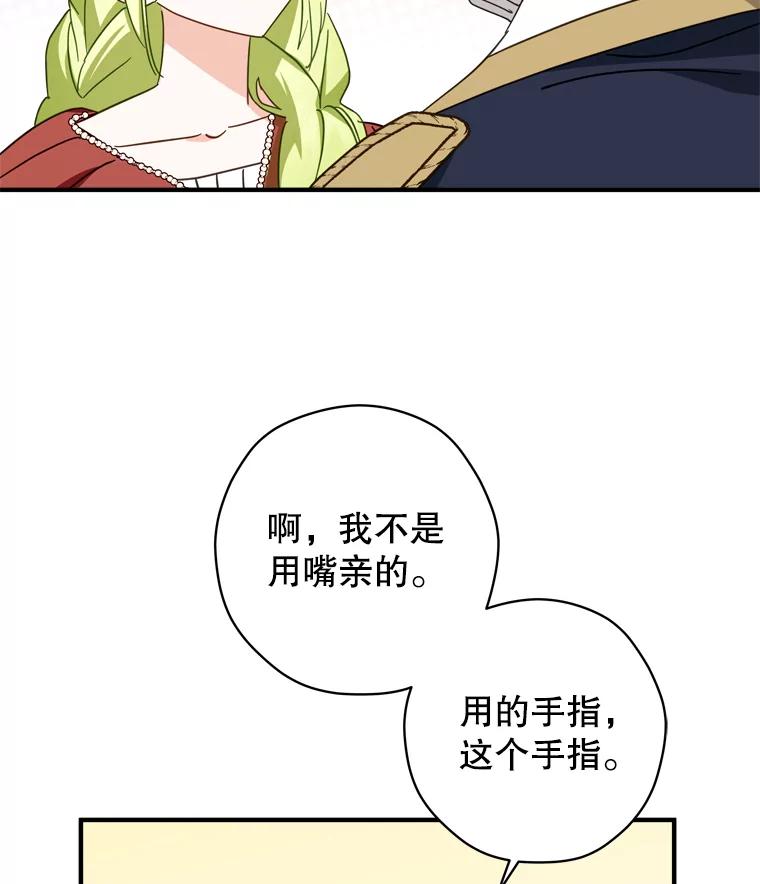 《说好的女扮男装呢？》34.正视心意 第18页