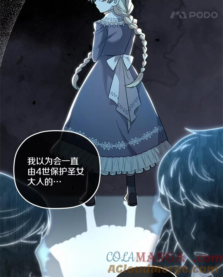 《小圣女想要毁灭世界》34.盖奥尔科2世 第61页