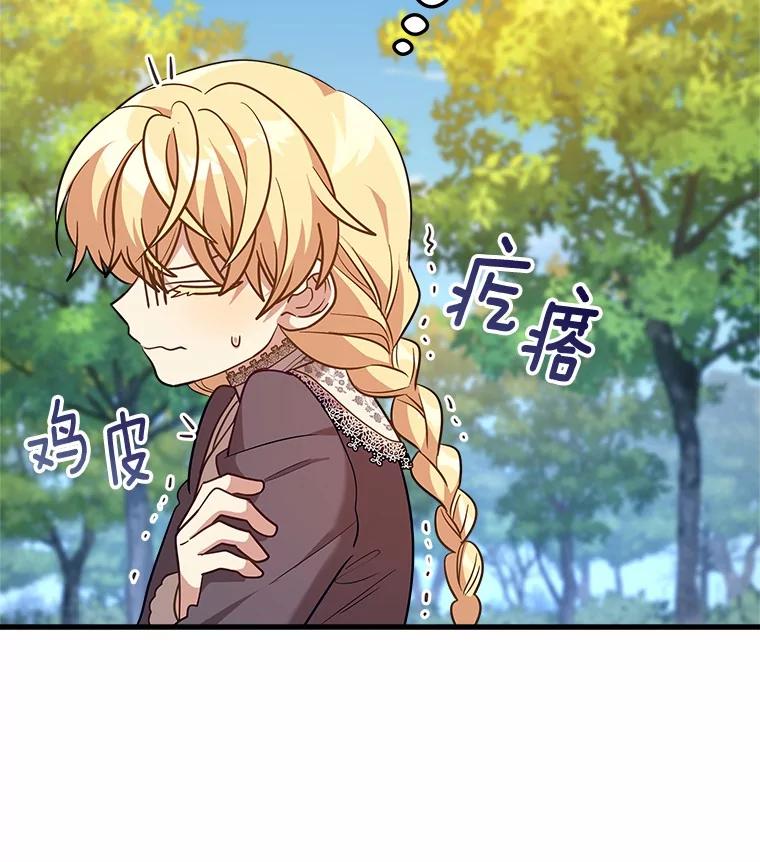 《小圣女想要毁灭世界》34.盖奥尔科2世 第58页