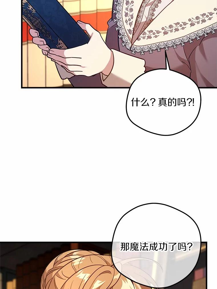 《小圣女想要毁灭世界》34.盖奥尔科2世 第87页