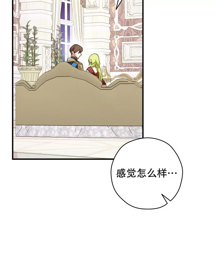 《说好的女扮男装呢？》34.正视心意 第23页