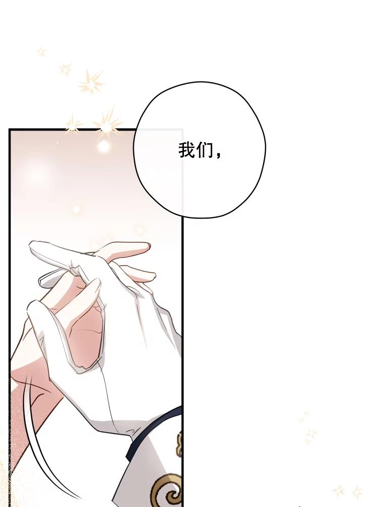 《说好的女扮男装呢？》34.正视心意 第64页