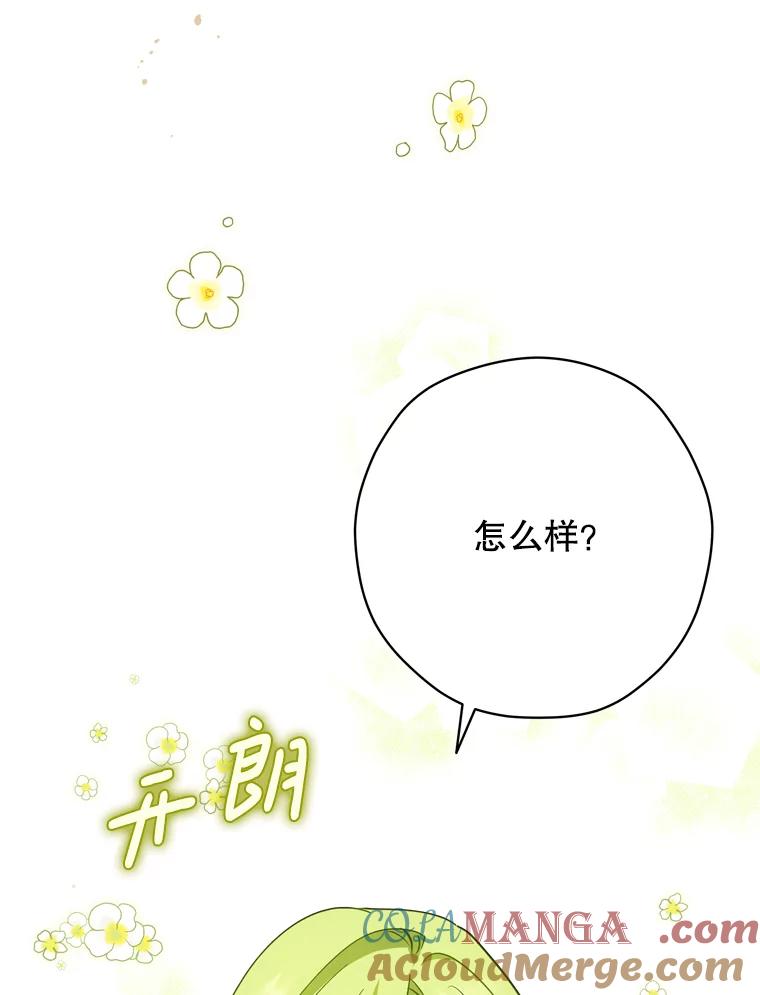 《说好的女扮男装呢？》34.正视心意 第13页