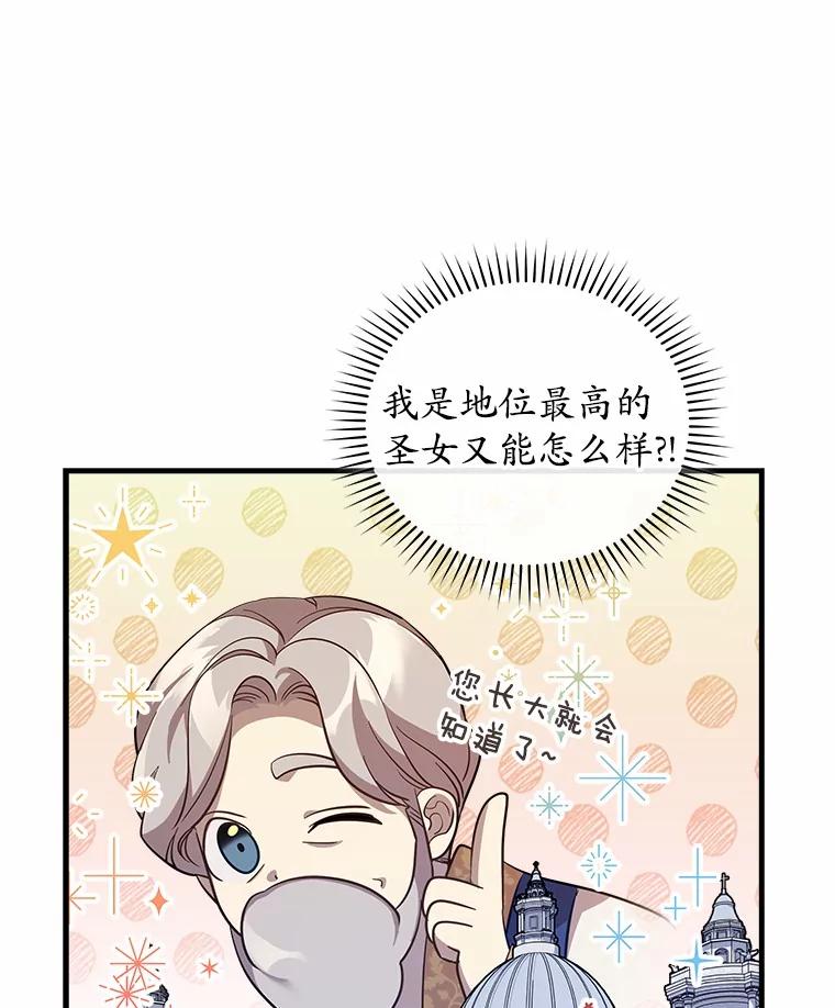 《小圣女想要毁灭世界》34.盖奥尔科2世 第107页