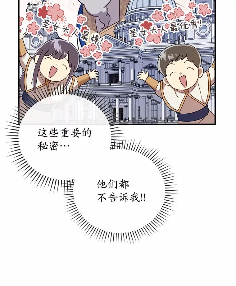 《小圣女想要毁灭世界》34.盖奥尔科2世 第108页