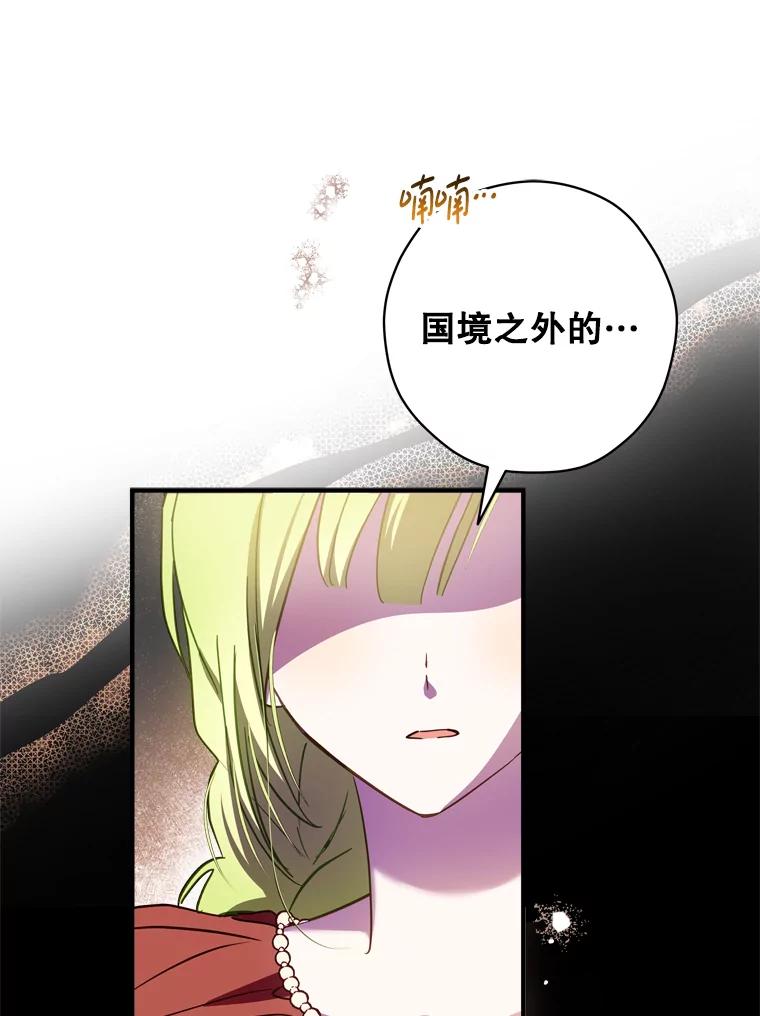 《说好的女扮男装呢？》34.正视心意 第104页