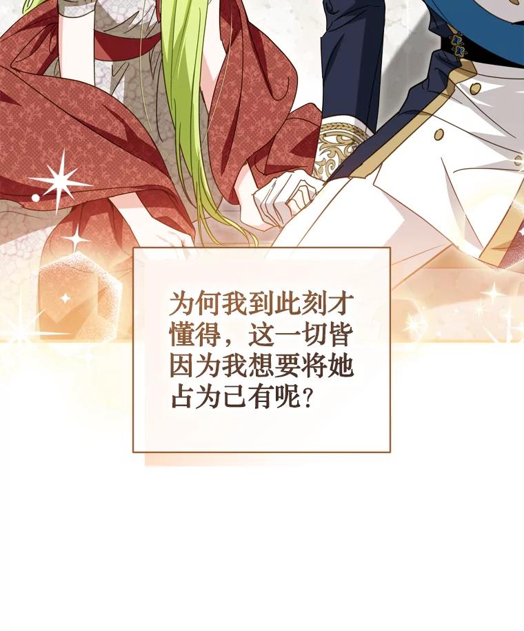 《说好的女扮男装呢？》34.正视心意 第60页