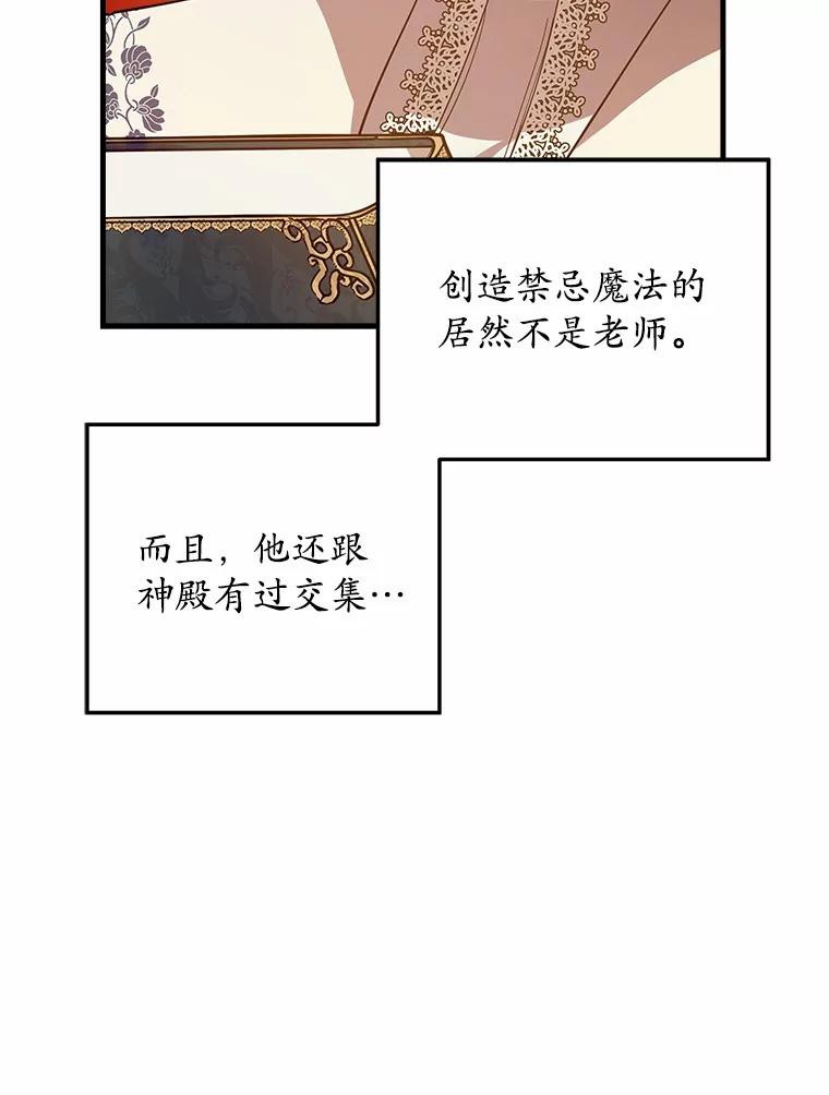 《小圣女想要毁灭世界》34.盖奥尔科2世 第99页