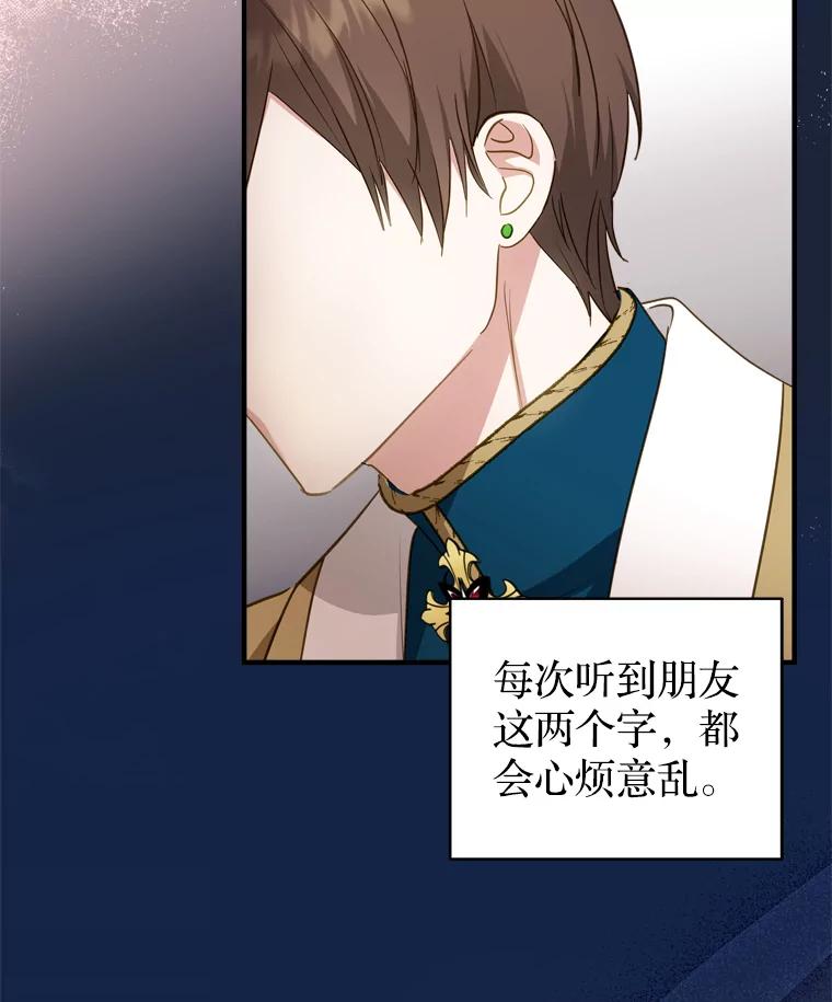 《说好的女扮男装呢？》34.正视心意 第56页