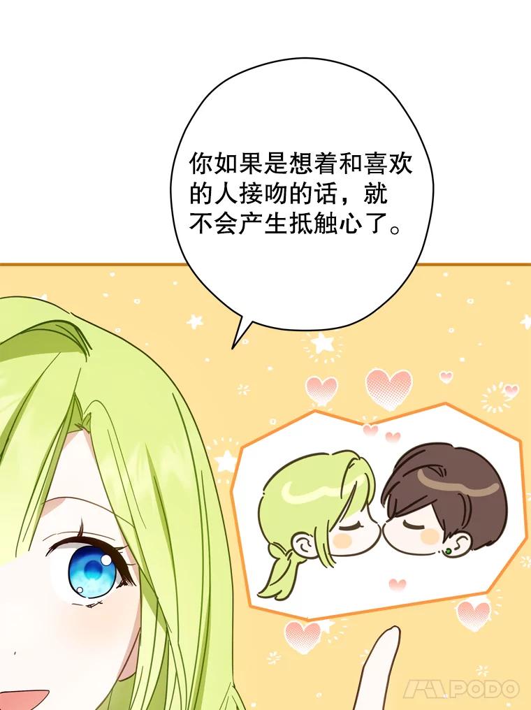 《说好的女扮男装呢？》34.正视心意 第28页