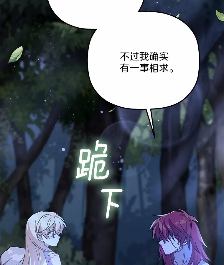 《小圣女想要毁灭世界》34.盖奥尔科2世 第18页