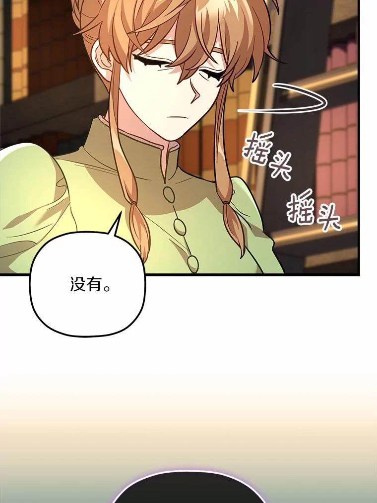 《小圣女想要毁灭世界》34.盖奥尔科2世 第88页