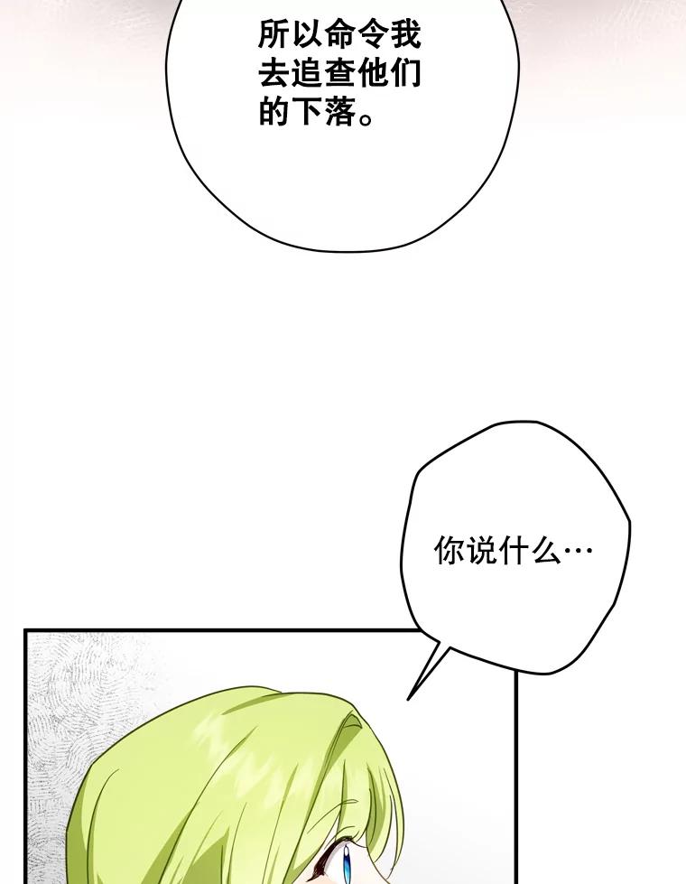 《说好的女扮男装呢？》34.正视心意 第94页