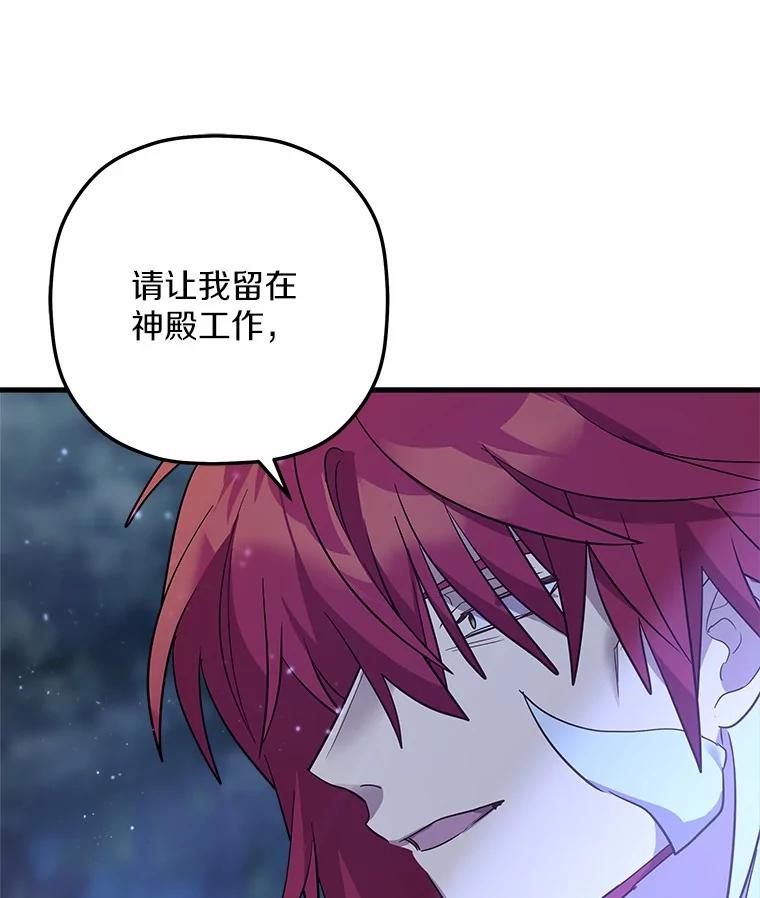 《小圣女想要毁灭世界》34.盖奥尔科2世 第20页