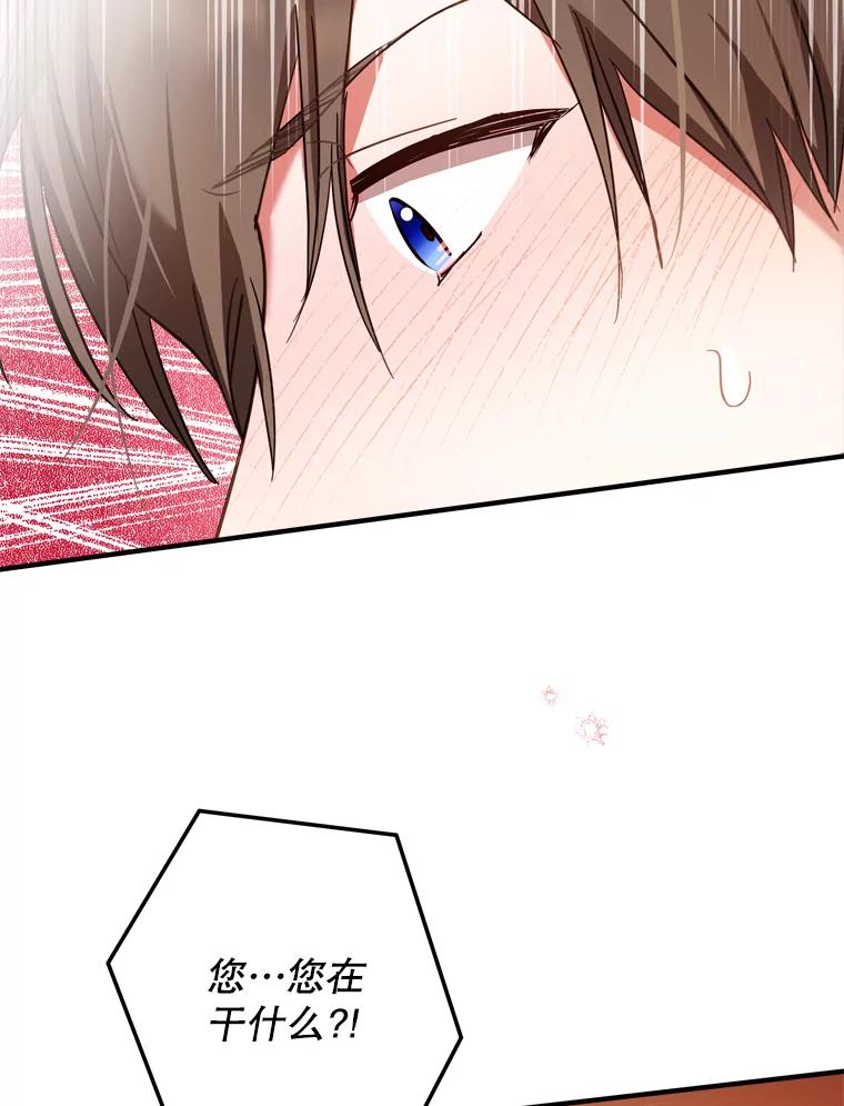 《说好的女扮男装呢？》34.正视心意 第11页