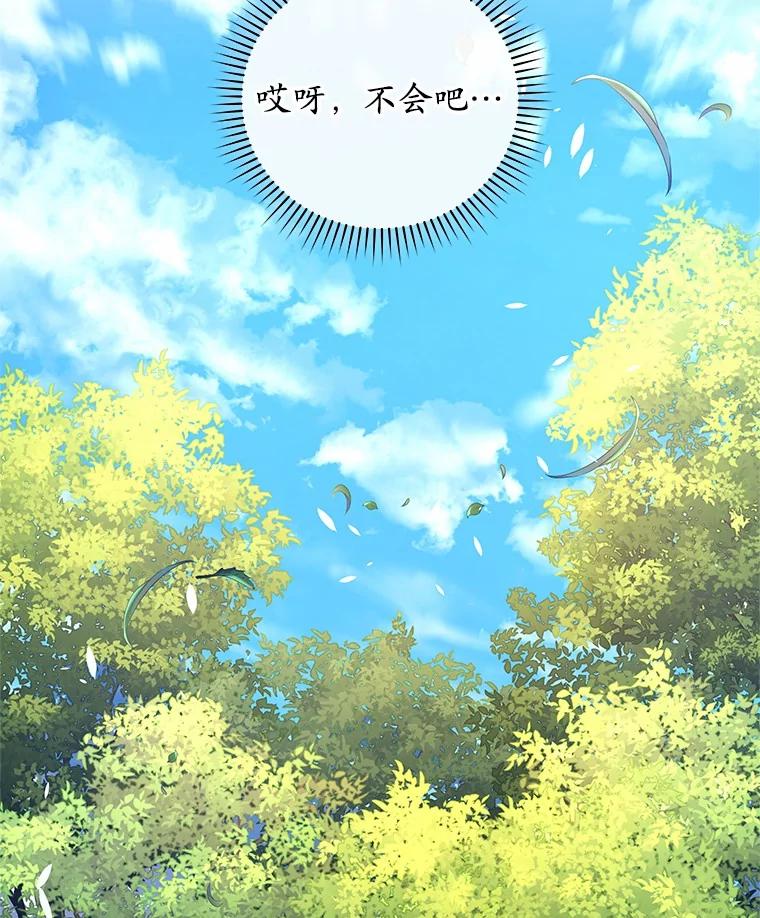 《小圣女想要毁灭世界》34.盖奥尔科2世 第111页