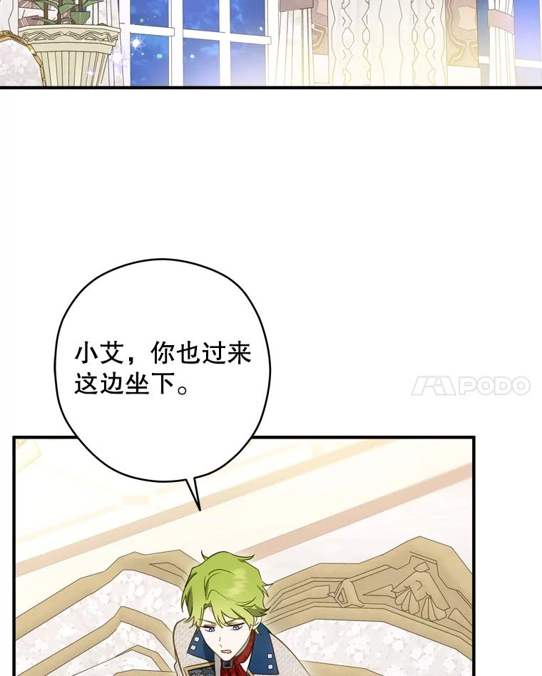 《说好的女扮男装呢？》34.正视心意 第82页