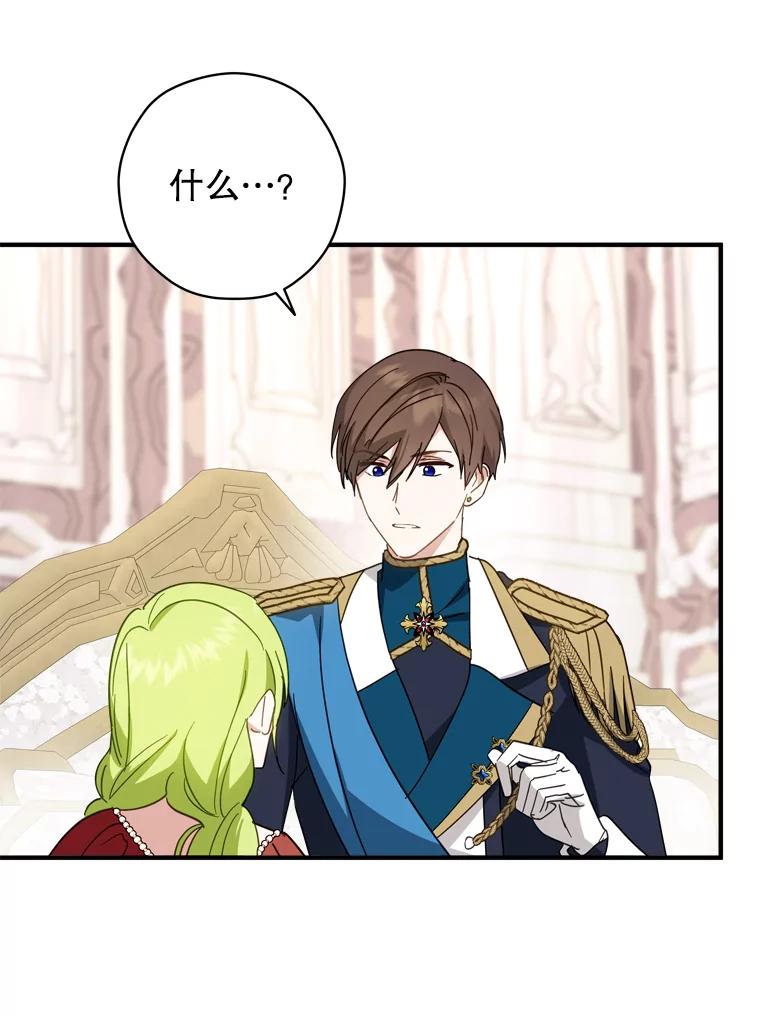 《说好的女扮男装呢？》34.正视心意 第27页