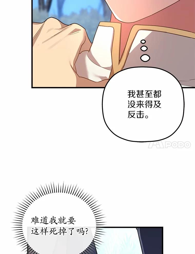 《小圣女想要毁灭世界》35.不要动 第83页