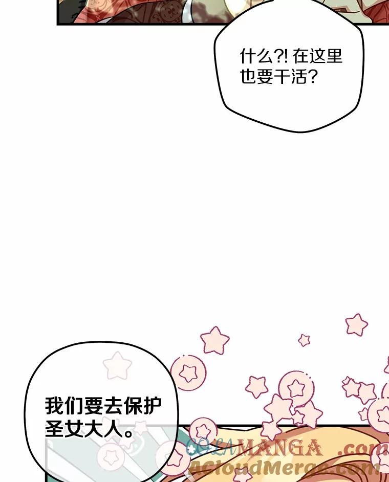 《小圣女想要毁灭世界》35.不要动 第17页
