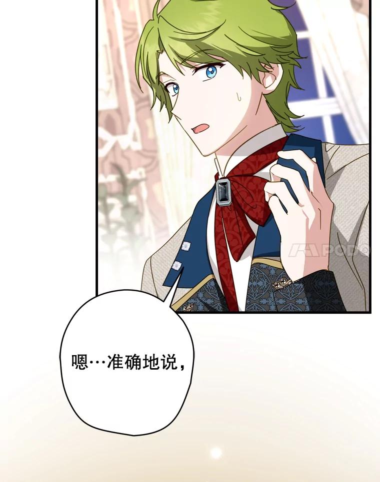 《说好的女扮男装呢？》35.进度变快 第68页