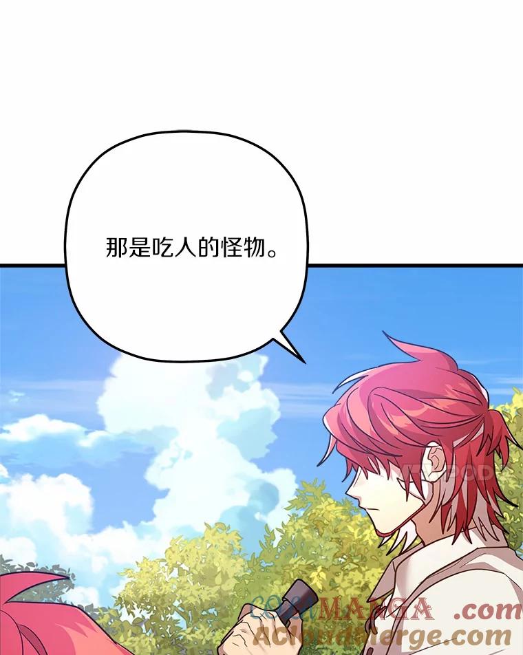 《小圣女想要毁灭世界》35.不要动 第97页