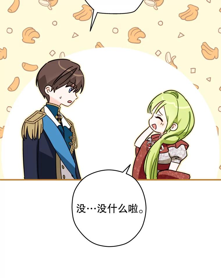 《说好的女扮男装呢？》35.进度变快 第52页