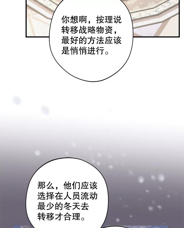 《说好的女扮男装呢？》35.进度变快 第30页