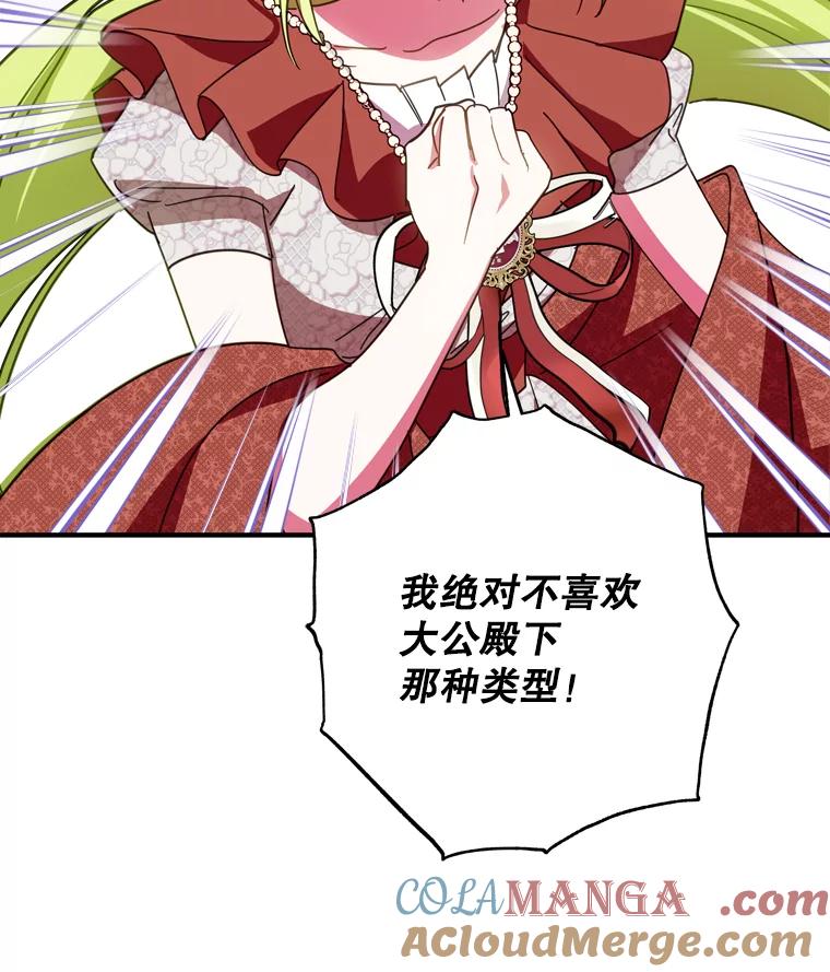 《说好的女扮男装呢？》35.进度变快 第101页