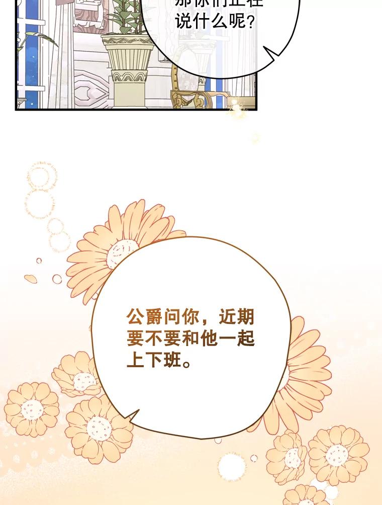 《说好的女扮男装呢？》35.进度变快 第22页