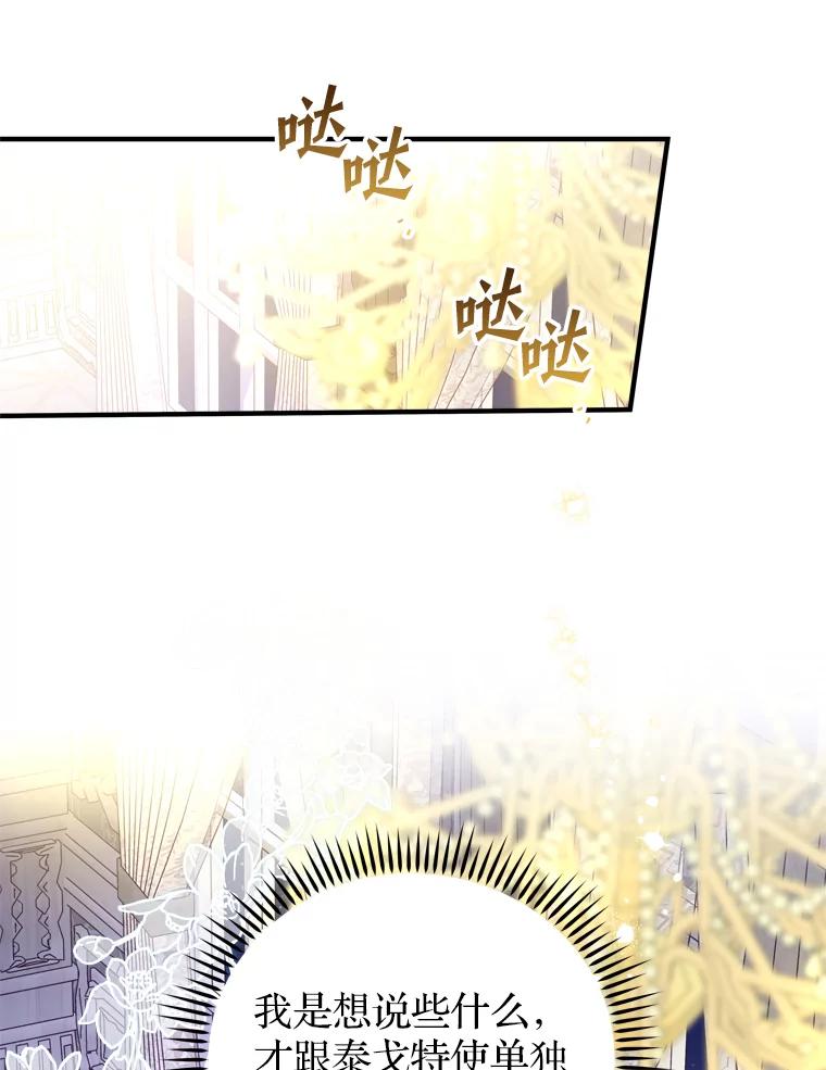 《说好的女扮男装呢？》35.进度变快 第83页