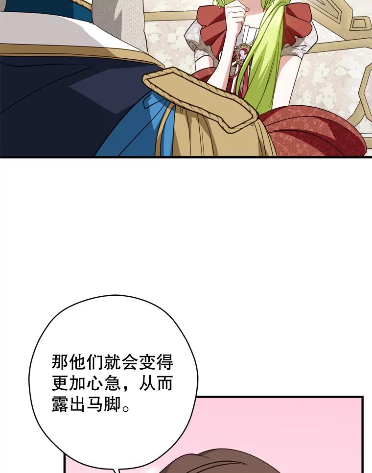 《说好的女扮男装呢？》35.进度变快 第47页