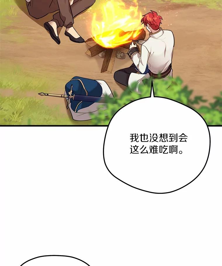 《小圣女想要毁灭世界》35.不要动 第30页