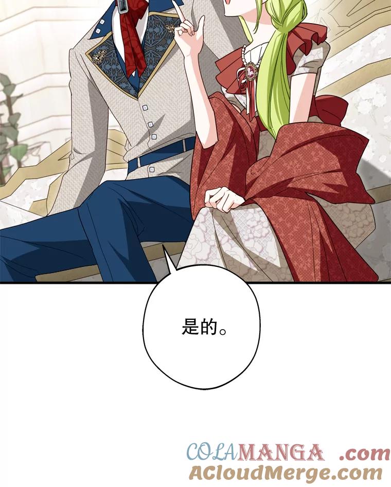 《说好的女扮男装呢？》35.进度变快 第33页