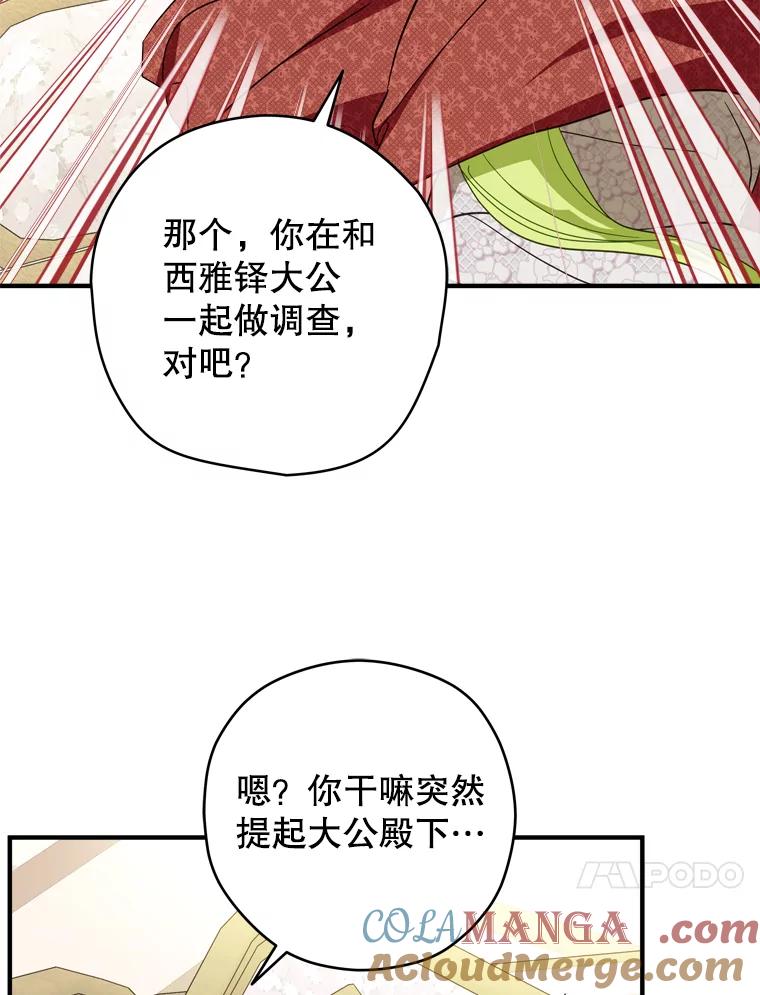 《说好的女扮男装呢？》35.进度变快 第13页