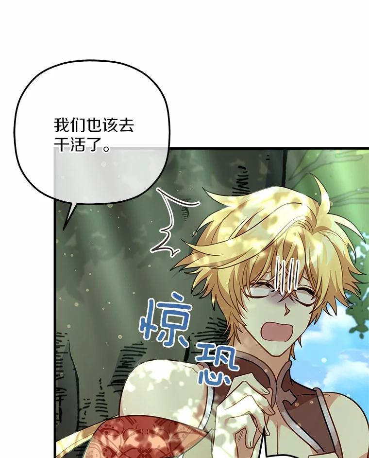 《小圣女想要毁灭世界》35.不要动 第16页
