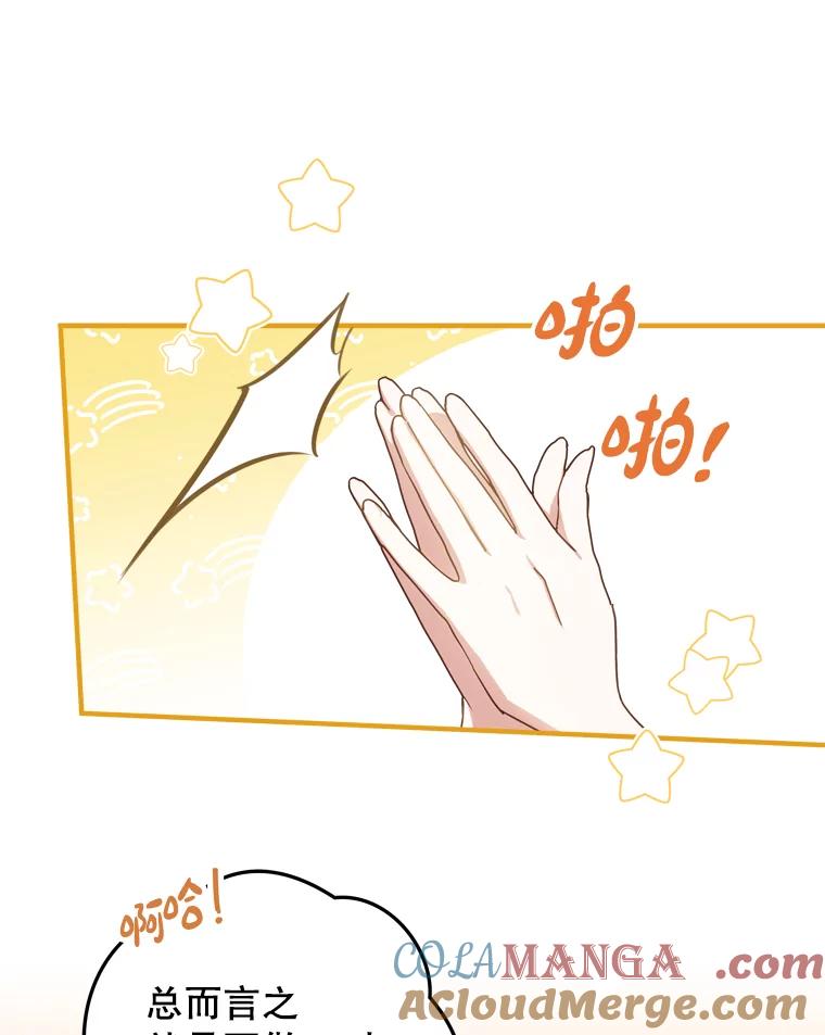 《说好的女扮男装呢？》35.进度变快 第49页