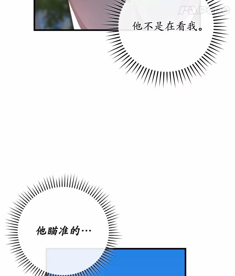 《小圣女想要毁灭世界》35.不要动 第87页