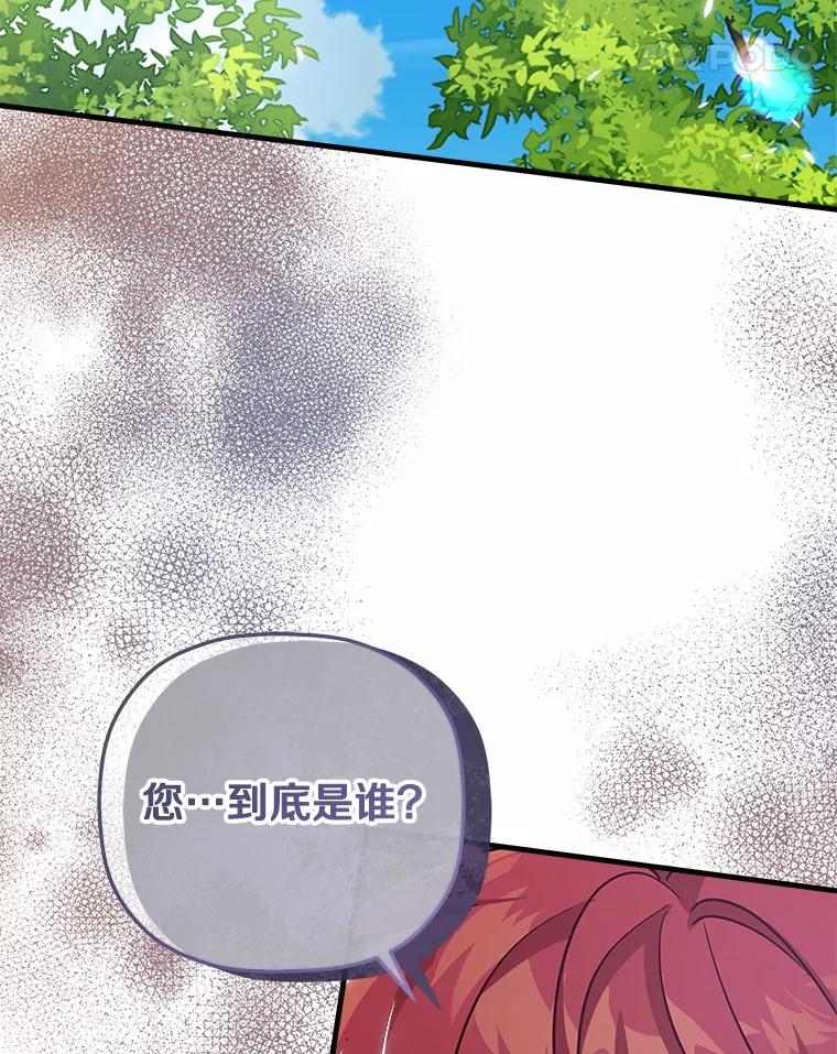 《小圣女想要毁灭世界》35.不要动 第67页