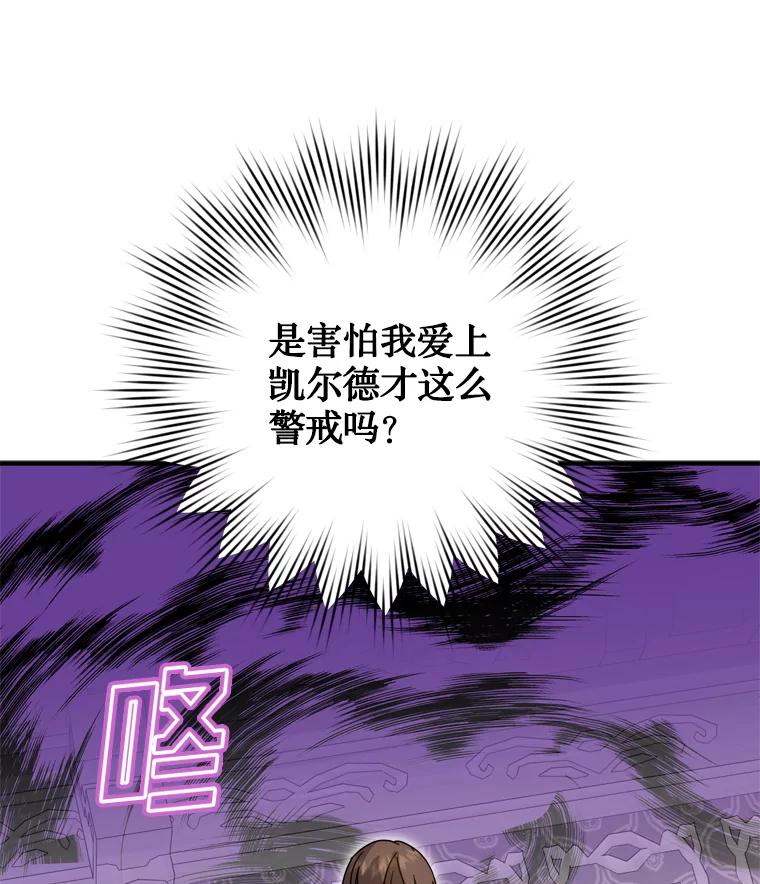 《说好的女扮男装呢？》35.进度变快 第95页