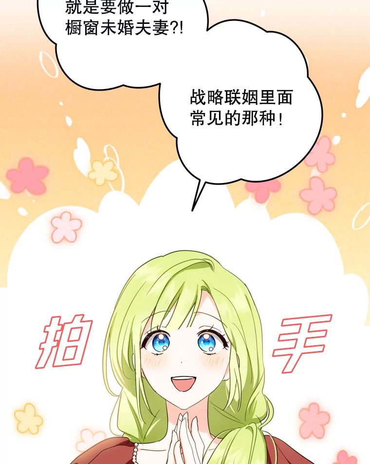 《说好的女扮男装呢？》35.进度变快 第50页