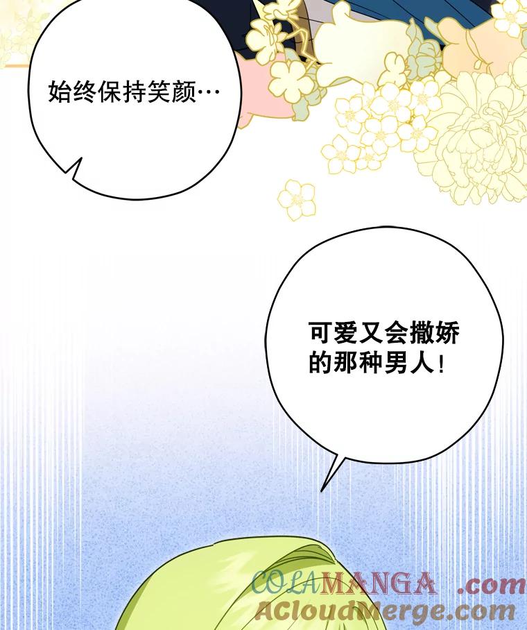 《说好的女扮男装呢？》35.进度变快 第105页